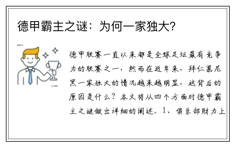 德甲霸主之谜：为何一家独大？