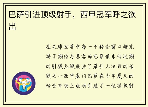 巴萨引进顶级射手，西甲冠军呼之欲出