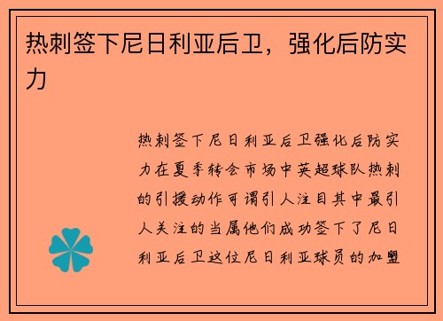 热刺签下尼日利亚后卫，强化后防实力