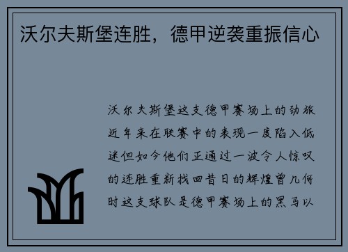 沃尔夫斯堡连胜，德甲逆袭重振信心